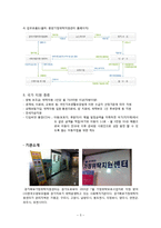 [아동복지] 가정위탁지원센터-5