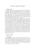 북한의 미사일 위협과 우리나라의 대응방안-1