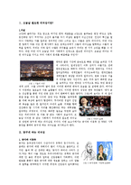 [유학과 리더십] 공자와 이종욱의 꿈꾸게 하는 리더십-2