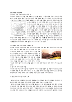 [유학과 리더십] 공자와 이종욱의 꿈꾸게 하는 리더십-4
