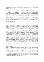 [유학과 리더십] 공자와 이종욱의 꿈꾸게 하는 리더십-5