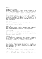 [유학과 리더십] 공자와 이종욱의 꿈꾸게 하는 리더십-7