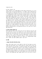 [유학과 리더십] 공자와 이종욱의 꿈꾸게 하는 리더십-8