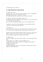 [교정상담] 불안장애(Pathological Anxiety)-13