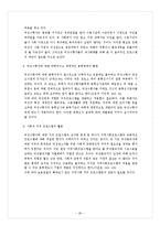 [교정상담] 불안장애(Pathological Anxiety)-20