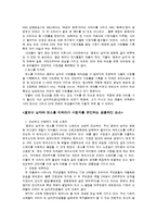 꽃보다 남자와 보스를 지켜라 드라마 분석-3
