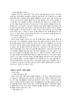 꽃보다 남자와 보스를 지켜라 드라마 분석-5