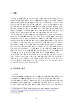 미디어 속의 금기를 통한 시대상 -미디어 통제를 중심으로-3