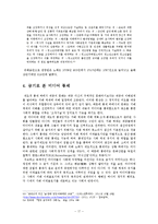 미디어 속의 금기를 통한 시대상 -미디어 통제를 중심으로-17