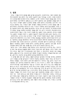 미디어 속의 금기를 통한 시대상 -미디어 통제를 중심으로-18