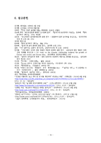 미디어 속의 금기를 통한 시대상 -미디어 통제를 중심으로-19