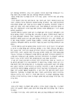 [서양사] 중동전쟁-6