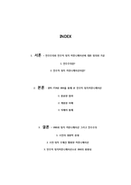 민주적 정치커뮤니케이션 정의와 사례 분석 -한미 FTA와 SNS를 중심으로-1