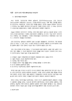 민주적 정치커뮤니케이션 정의와 사례 분석 -한미 FTA와 SNS를 중심으로-2