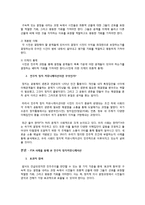 민주적 정치커뮤니케이션 정의와 사례 분석 -한미 FTA와 SNS를 중심으로-3