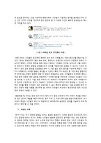 민주적 정치커뮤니케이션 정의와 사례 분석 -한미 FTA와 SNS를 중심으로-6