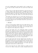 민주적 정치커뮤니케이션 정의와 사례 분석 -한미 FTA와 SNS를 중심으로-9