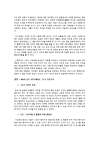 민주적 정치커뮤니케이션 정의와 사례 분석 -한미 FTA와 SNS를 중심으로-10