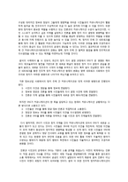 민주적 정치커뮤니케이션 정의와 사례 분석 -한미 FTA와 SNS를 중심으로-11