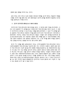 민주적 정치커뮤니케이션 정의와 사례 분석 -한미 FTA와 SNS를 중심으로-12