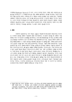 대학의 기업화 레포트-9