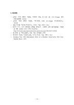대학의 기업화 레포트-10