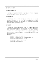 [공기업경영론] 한국전력공사 9.15 정전사태와 관련하여-2