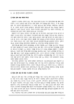 [공기업경영론] 한국전력공사 9.15 정전사태와 관련하여-4
