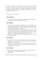 [공기업경영론] 한국전력공사 9.15 정전사태와 관련하여-8