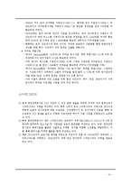 [공기업경영론] 한국전력공사 9.15 정전사태와 관련하여-9