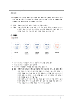 [공기업경영론] 한국전력공사 9.15 정전사태와 관련하여-10
