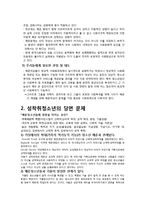 [청소년복지] 청소년 성착취-4
