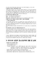 [청소년복지] 청소년 성착취-5