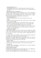 [청소년복지] 청소년 성착취-6