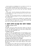 [청소년복지] 청소년 성착취-8