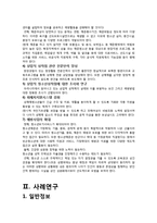 [청소년복지] 청소년 성착취-9
