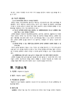 [청소년복지] 청소년 성착취-16