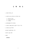 [환경] 동강댐의 건설계획 과정, 동강댐 백지화에 이르기까지^^-1
