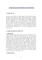 [환경] 동강댐의 건설계획 과정, 동강댐 백지화에 이르기까지^^-2