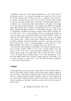 [환경] 동강댐의 건설계획 과정, 동강댐 백지화에 이르기까지^^-3
