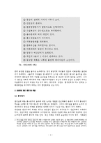 [환경] 동강댐의 건설계획 과정, 동강댐 백지화에 이르기까지^^-4