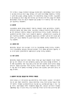 [환경] 동강댐의 건설계획 과정, 동강댐 백지화에 이르기까지^^-5