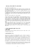 [환경] 동강댐의 건설계획 과정, 동강댐 백지화에 이르기까지^^-9