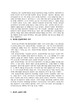 [환경] 동강댐의 건설계획 과정, 동강댐 백지화에 이르기까지^^-13
