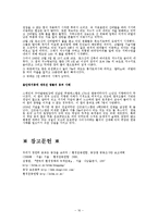 [환경] 동강댐의 건설계획 과정, 동강댐 백지화에 이르기까지^^-16