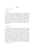 공정무역 레포트-3