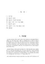 [협상 사례 연구] 한미 용산 미군기지 이전 협상-2