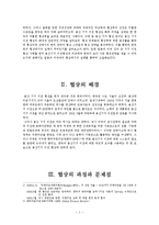 [협상 사례 연구] 한미 용산 미군기지 이전 협상-3