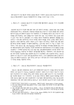 [협상 사례 연구] 한미 용산 미군기지 이전 협상-4