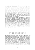 [협상 사례 연구] 한미 용산 미군기지 이전 협상-6